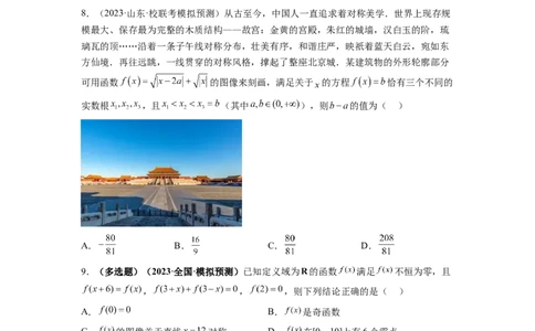 第07讲函数与方程（练习）（原卷版）_02高考数学_新高考复习资料_2024年新高考资料_一轮复习资料_完2024年高考数学一轮复习讲练测(课件+讲义+练习)（新高考）