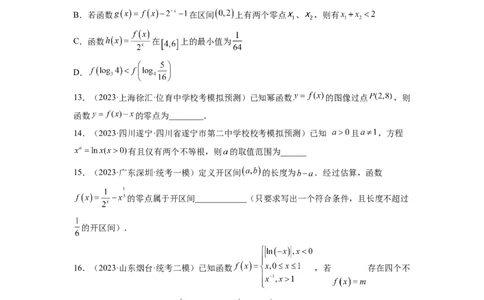 第07讲函数与方程（练习）（原卷版）_02高考数学_新高考复习资料_2024年新高考资料_一轮复习资料_完2024年高考数学一轮复习讲练测(课件+讲义+练习)（新高考）