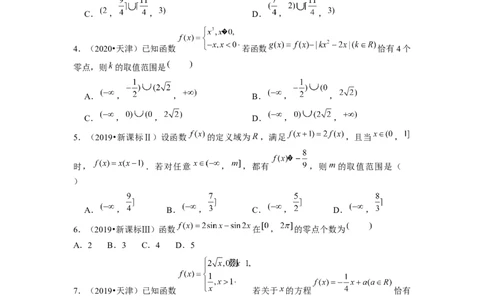 第07讲函数与方程（练习）（原卷版）_02高考数学_新高考复习资料_2024年新高考资料_一轮复习资料_完2024年高考数学一轮复习讲练测(课件+讲义+练习)（新高考）