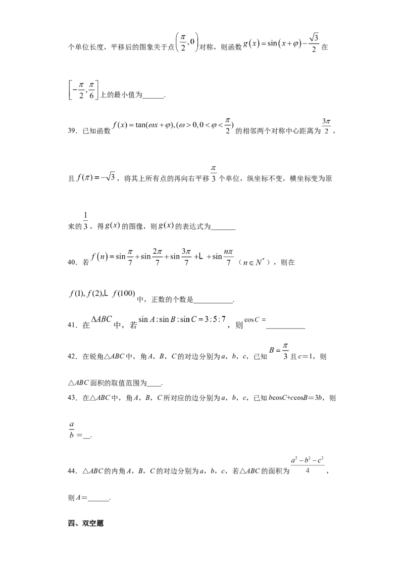 01卷第四章　三角函数、解三角形《过关检测卷》－2022年高考一轮数学单元复习一遍过（新高考专用）(原卷版)_新高考复习资料_2022年新高考资料_第04章　三角函数、解三角形
