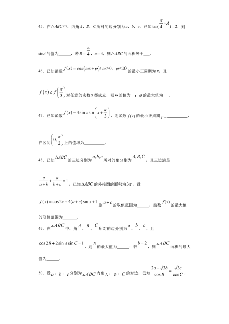 01卷第四章　三角函数、解三角形《过关检测卷》－2022年高考一轮数学单元复习一遍过（新高考专用）(原卷版)_新高考复习资料_2022年新高考资料_第04章　三角函数、解三角形