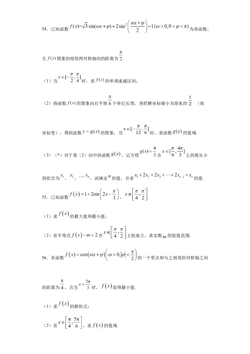 01卷第四章　三角函数、解三角形《过关检测卷》－2022年高考一轮数学单元复习一遍过（新高考专用）(原卷版)_新高考复习资料_2022年新高考资料_第04章　三角函数、解三角形