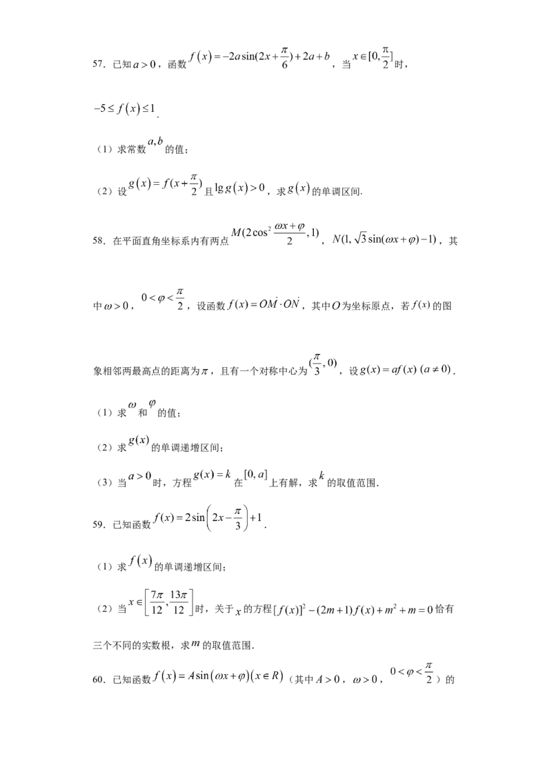 01卷第四章　三角函数、解三角形《过关检测卷》－2022年高考一轮数学单元复习一遍过（新高考专用）(原卷版)_新高考复习资料_2022年新高考资料_第04章　三角函数、解三角形