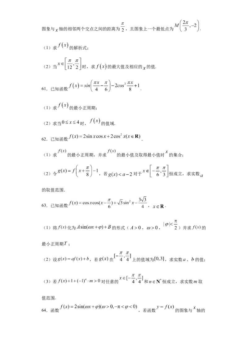 01卷第四章　三角函数、解三角形《过关检测卷》－2022年高考一轮数学单元复习一遍过（新高考专用）(原卷版)_新高考复习资料_2022年新高考资料_第04章　三角函数、解三角形