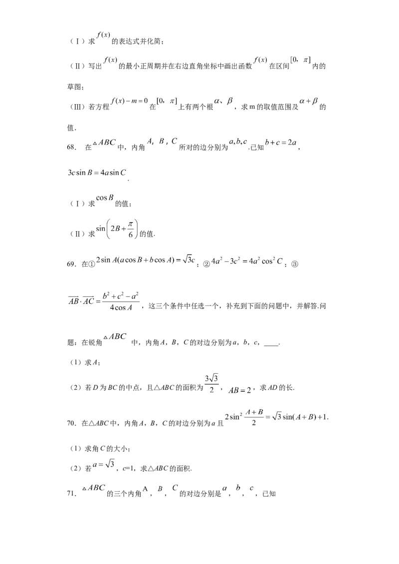 01卷第四章　三角函数、解三角形《过关检测卷》－2022年高考一轮数学单元复习一遍过（新高考专用）(原卷版)_新高考复习资料_2022年新高考资料_第04章　三角函数、解三角形
