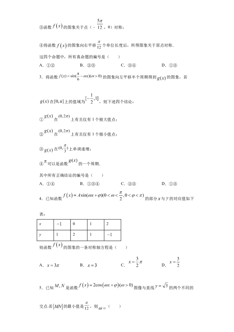 01卷第四章　三角函数、解三角形《过关检测卷》－2022年高考一轮数学单元复习一遍过（新高考专用）(原卷版)_新高考复习资料_2022年新高考资料_第04章　三角函数、解三角形