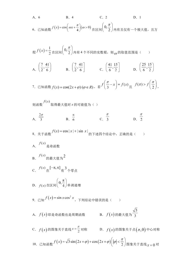 01卷第四章　三角函数、解三角形《过关检测卷》－2022年高考一轮数学单元复习一遍过（新高考专用）(原卷版)_新高考复习资料_2022年新高考资料_第04章　三角函数、解三角形