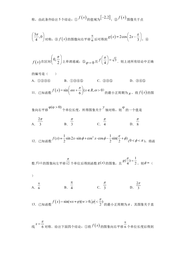 01卷第四章　三角函数、解三角形《过关检测卷》－2022年高考一轮数学单元复习一遍过（新高考专用）(原卷版)_新高考复习资料_2022年新高考资料_第04章　三角函数、解三角形