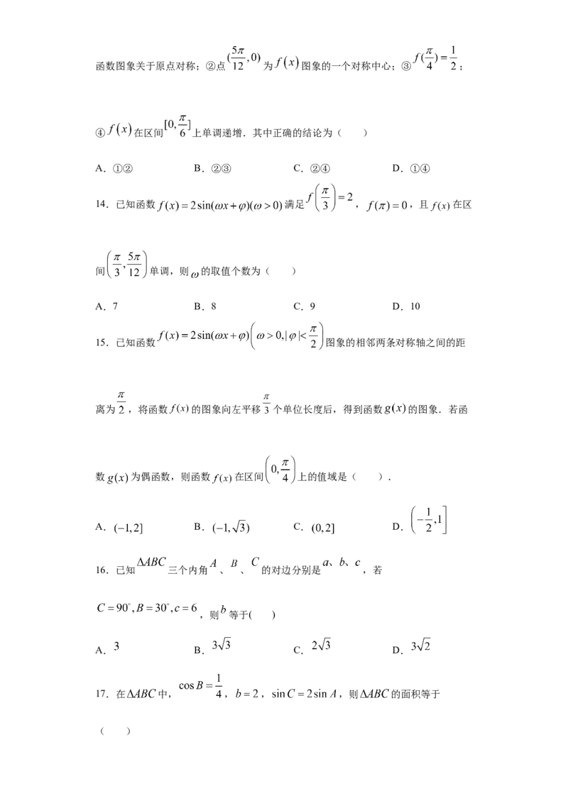 01卷第四章　三角函数、解三角形《过关检测卷》－2022年高考一轮数学单元复习一遍过（新高考专用）(原卷版)_新高考复习资料_2022年新高考资料_第04章　三角函数、解三角形