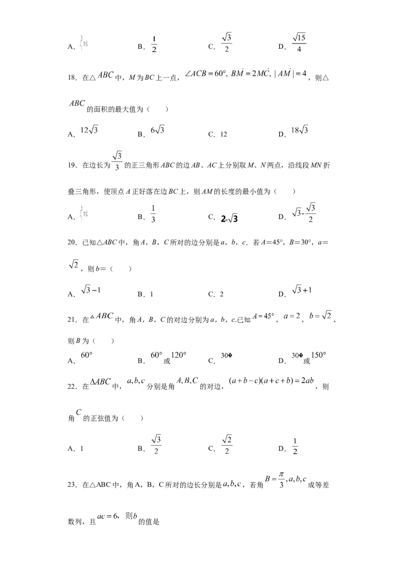 01卷第四章　三角函数、解三角形《过关检测卷》－2022年高考一轮数学单元复习一遍过（新高考专用）(原卷版)_新高考复习资料_2022年新高考资料_第04章　三角函数、解三角形