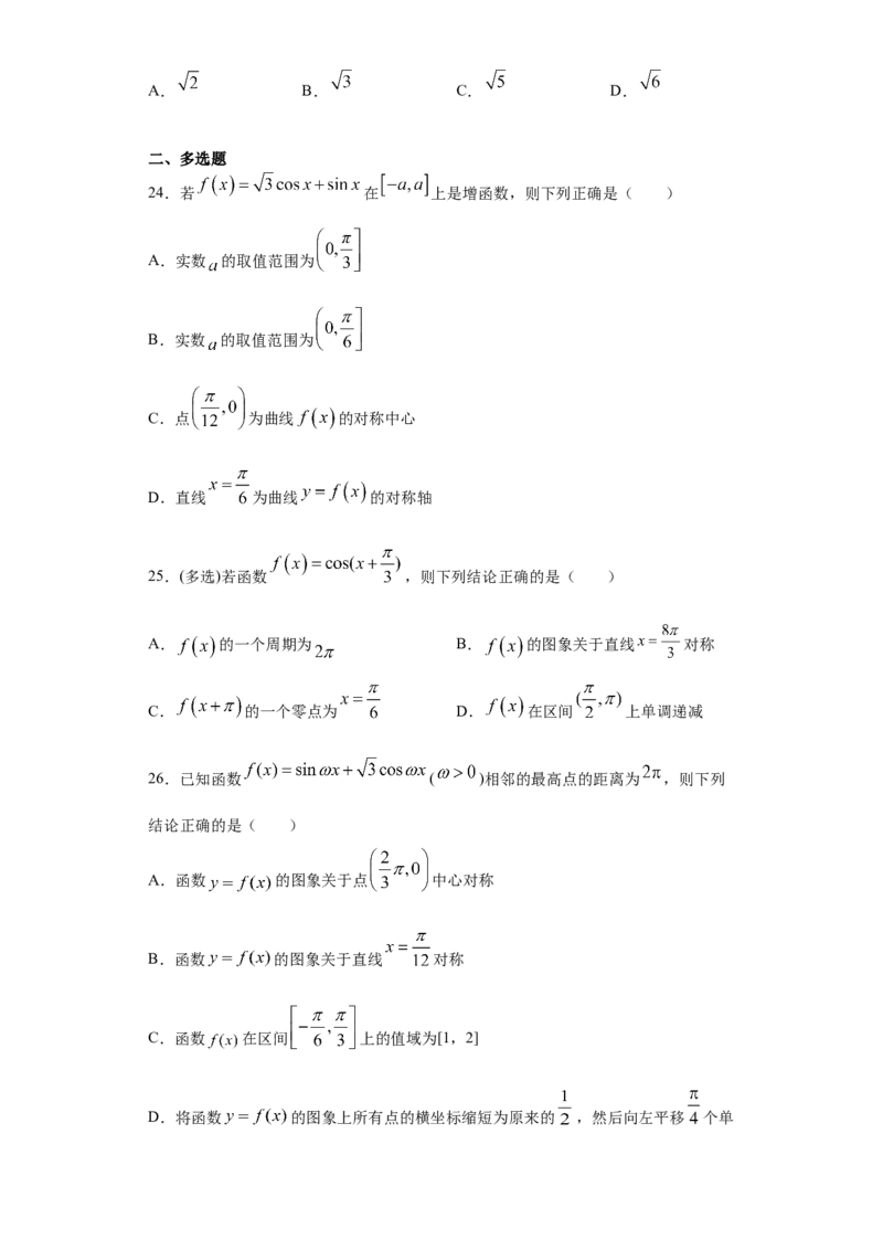 01卷第四章　三角函数、解三角形《过关检测卷》－2022年高考一轮数学单元复习一遍过（新高考专用）(原卷版)_新高考复习资料_2022年新高考资料_第04章　三角函数、解三角形