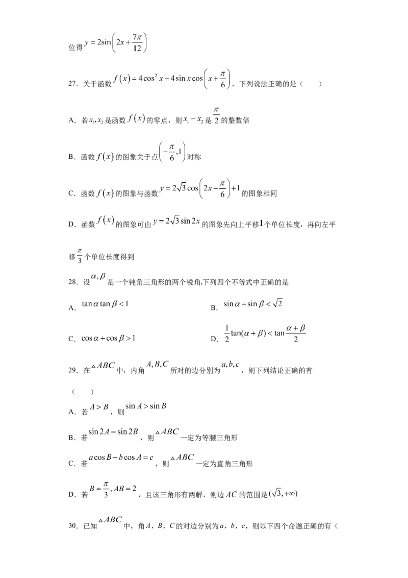 01卷第四章　三角函数、解三角形《过关检测卷》－2022年高考一轮数学单元复习一遍过（新高考专用）(原卷版)_新高考复习资料_2022年新高考资料_第04章　三角函数、解三角形