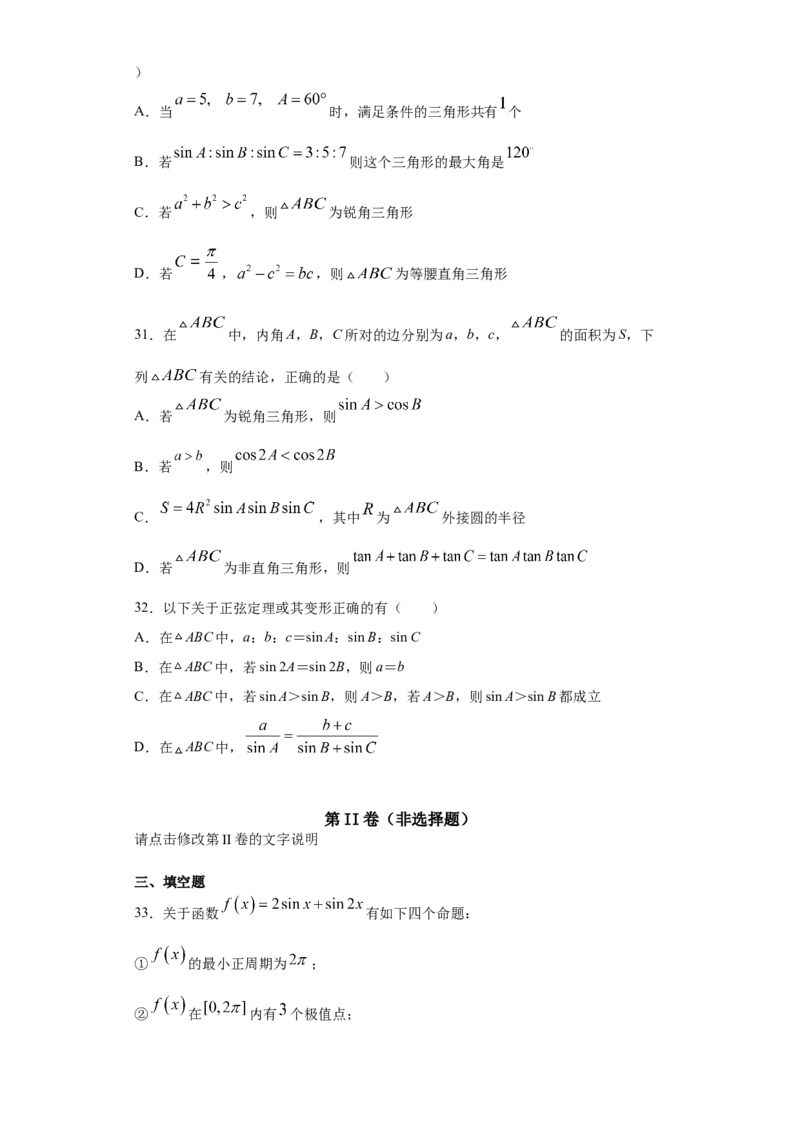 01卷第四章　三角函数、解三角形《过关检测卷》－2022年高考一轮数学单元复习一遍过（新高考专用）(原卷版)_新高考复习资料_2022年新高考资料_第04章　三角函数、解三角形