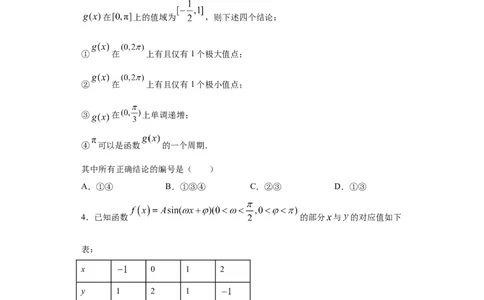 01卷第四章　三角函数、解三角形《过关检测卷》－2022年高考一轮数学单元复习一遍过（新高考专用）(原卷版)_新高考复习资料_2022年新高考资料_第04章　三角函数、解三角形