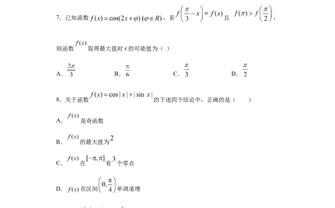 01卷第四章　三角函数、解三角形《过关检测卷》－2022年高考一轮数学单元复习一遍过（新高考专用）(原卷版)_新高考复习资料_2022年新高考资料_第04章　三角函数、解三角形
