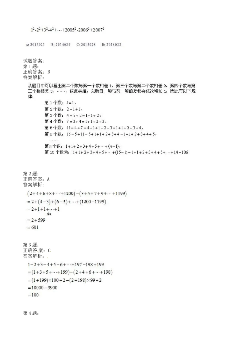 四年级奥数专项练习-第14讲：整数与数列（一）通用版（图片，含答案）_奥数专题合集_H003小学奥数培训班课程+习题_1-6年级上下册奥数_四年级