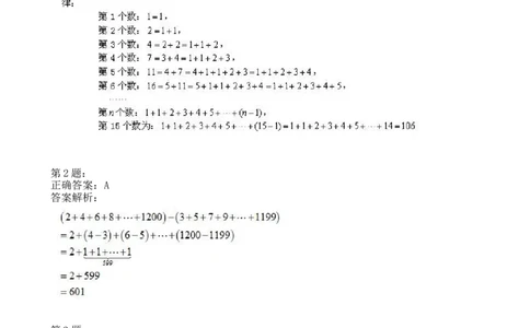 四年级奥数专项练习-第14讲：整数与数列（一）通用版（图片，含答案）_奥数专题合集_H003小学奥数培训班课程+习题_1-6年级上下册奥数_四年级