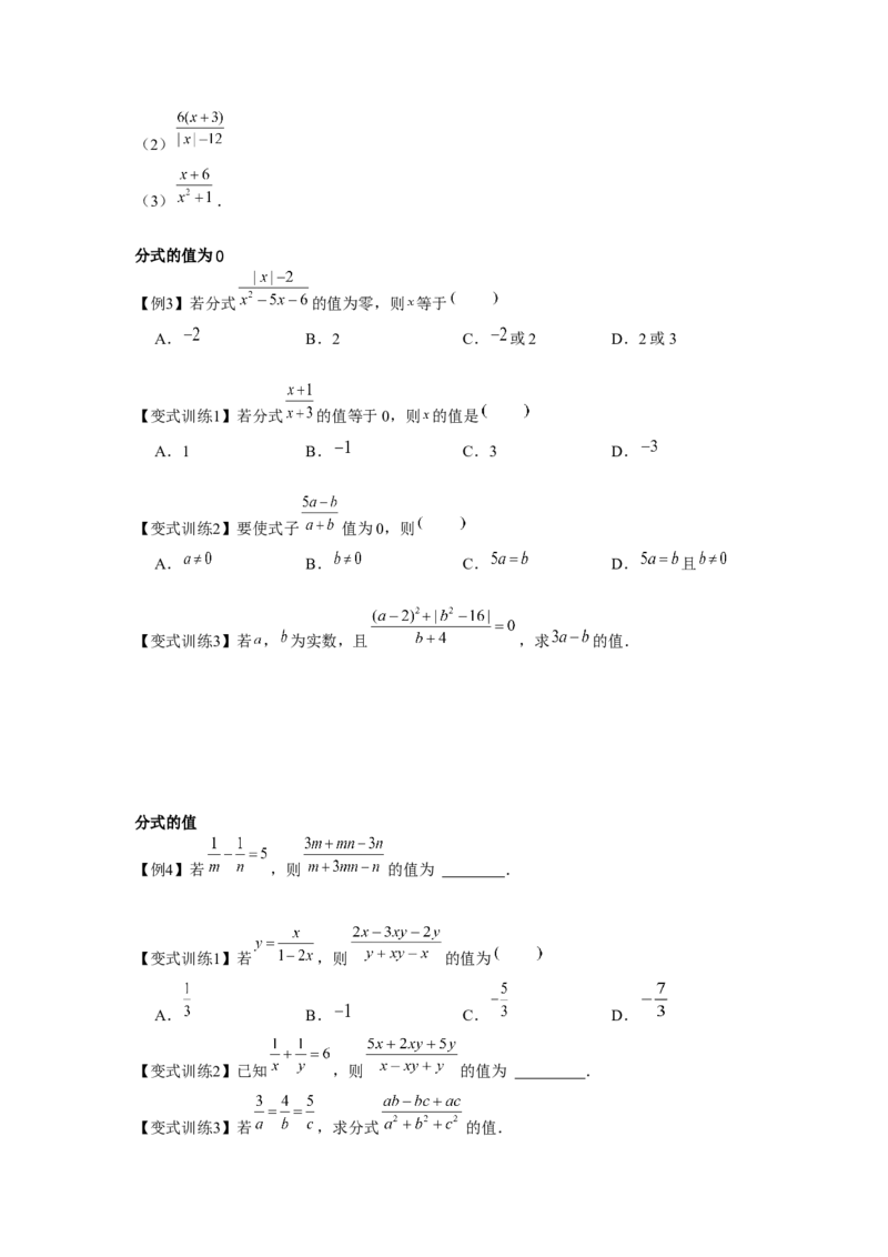 专题5.1认识分式（原卷版）_北师大初中数学_8下-北师大版初中数学_旧版-可参考_06专项讲练_八年级数学下册单元题型精练（基础题型+强化题型）（北师大版）