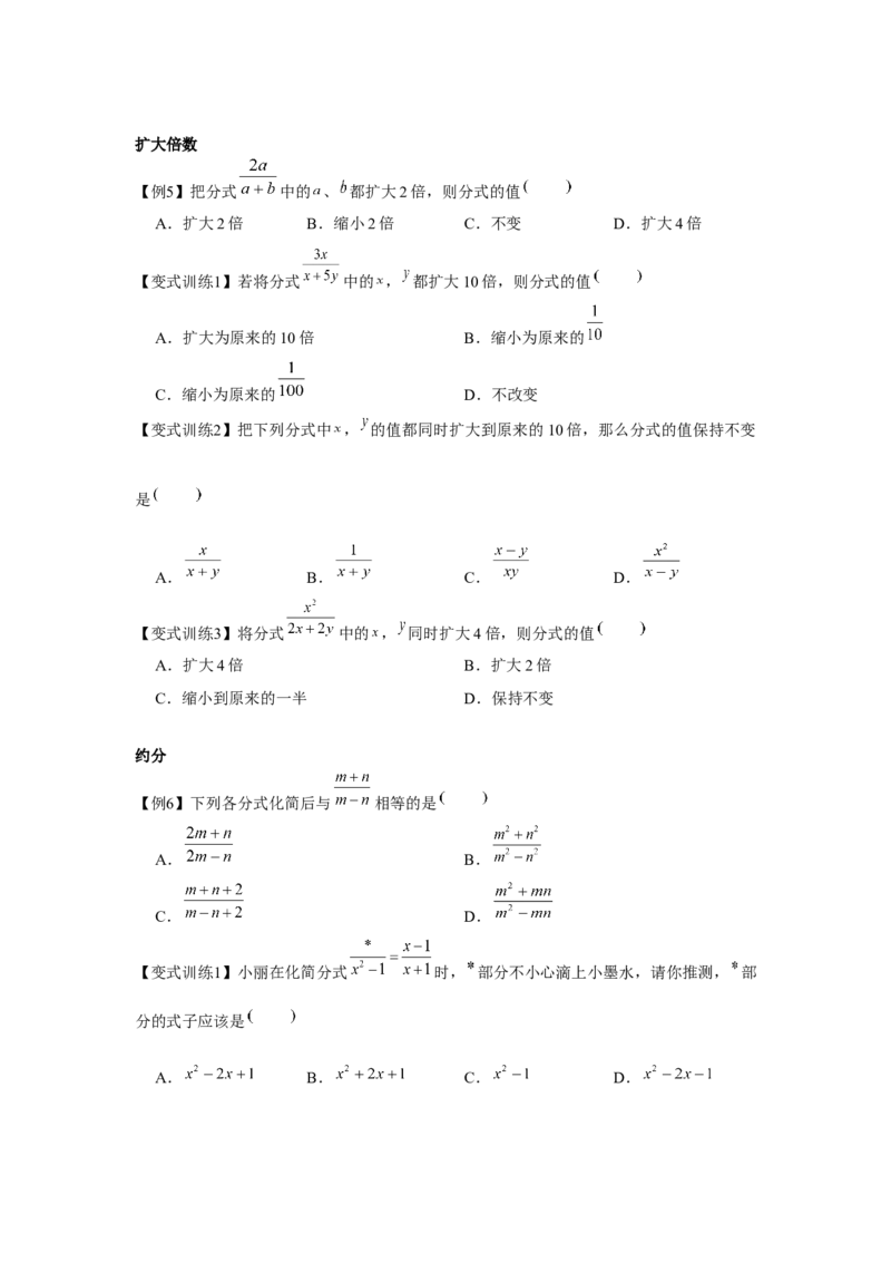 专题5.1认识分式（原卷版）_北师大初中数学_8下-北师大版初中数学_旧版-可参考_06专项讲练_八年级数学下册单元题型精练（基础题型+强化题型）（北师大版）