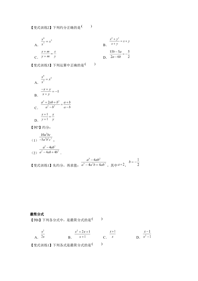 专题5.1认识分式（原卷版）_北师大初中数学_8下-北师大版初中数学_旧版-可参考_06专项讲练_八年级数学下册单元题型精练（基础题型+强化题型）（北师大版）