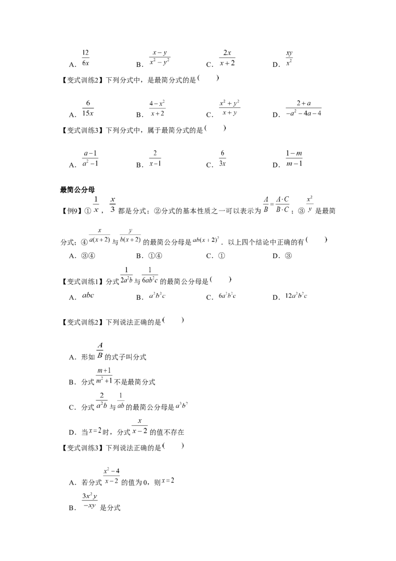 专题5.1认识分式（原卷版）_北师大初中数学_8下-北师大版初中数学_旧版-可参考_06专项讲练_八年级数学下册单元题型精练（基础题型+强化题型）（北师大版）