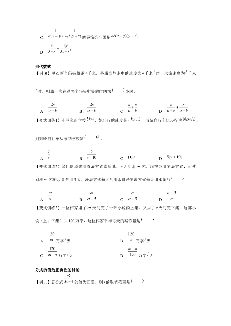 专题5.1认识分式（原卷版）_北师大初中数学_8下-北师大版初中数学_旧版-可参考_06专项讲练_八年级数学下册单元题型精练（基础题型+强化题型）（北师大版）