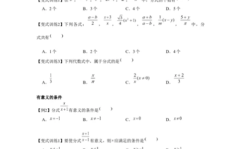专题5.1认识分式（原卷版）_北师大初中数学_8下-北师大版初中数学_旧版-可参考_06专项讲练_八年级数学下册单元题型精练（基础题型+强化题型）（北师大版）