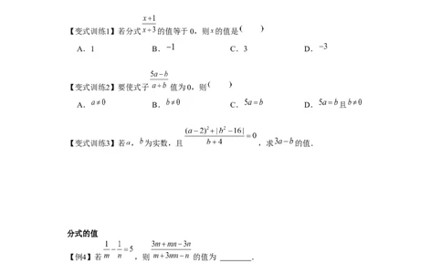 专题5.1认识分式（原卷版）_北师大初中数学_8下-北师大版初中数学_旧版-可参考_06专项讲练_八年级数学下册单元题型精练（基础题型+强化题型）（北师大版）