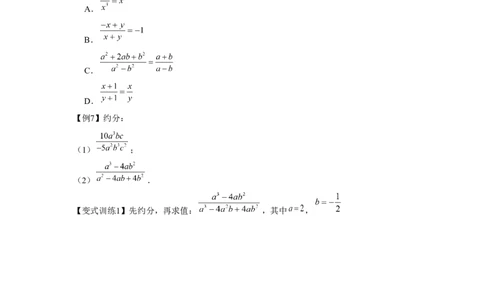 专题5.1认识分式（原卷版）_北师大初中数学_8下-北师大版初中数学_旧版-可参考_06专项讲练_八年级数学下册单元题型精练（基础题型+强化题型）（北师大版）