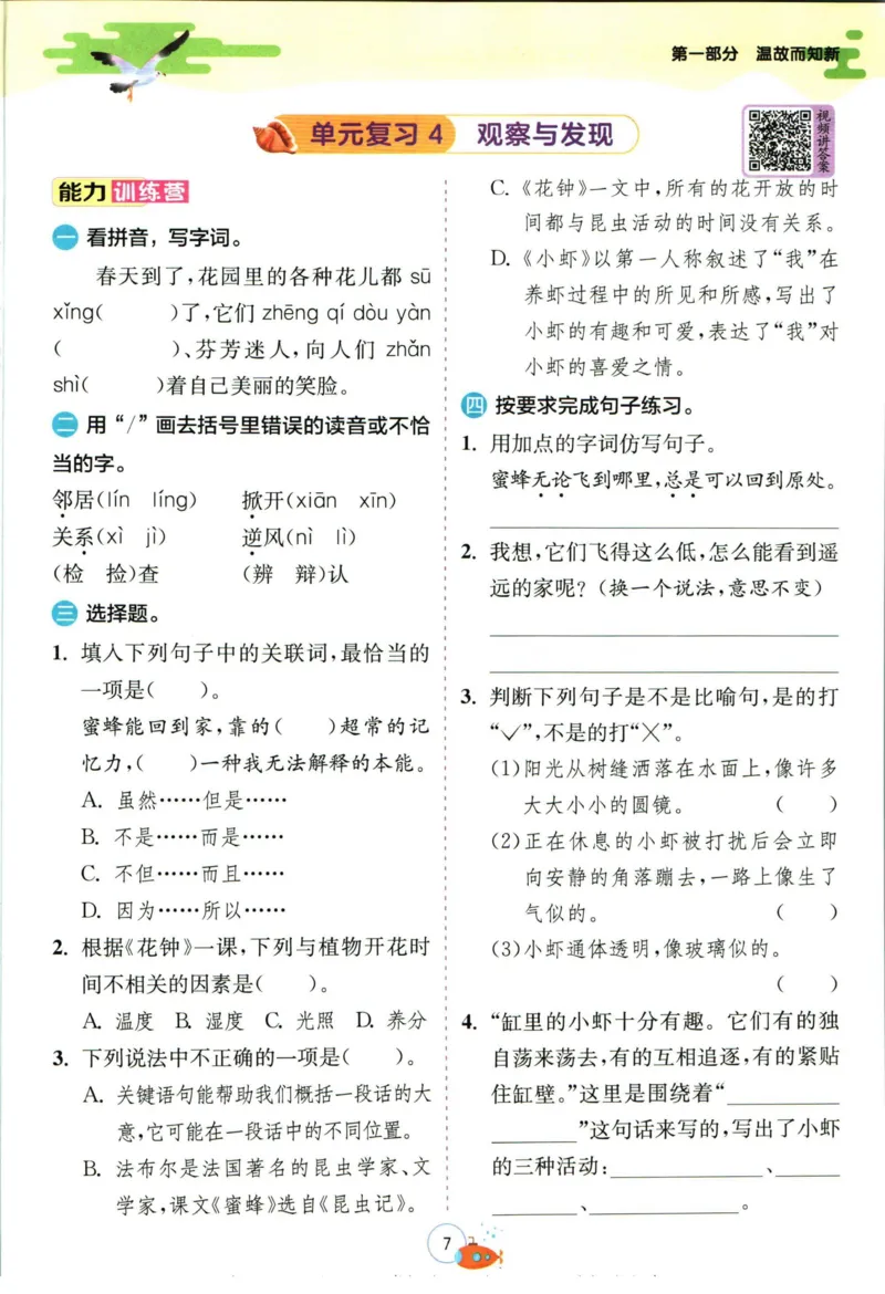 实验班暑假衔接三升四语文人教版_decrypted_小学教辅2026新版+暑假衔接_2025秋《实验班暑假衔接》语文数学英语（1-6年级多版本）_1-6年级语文《实验班暑假衔接》