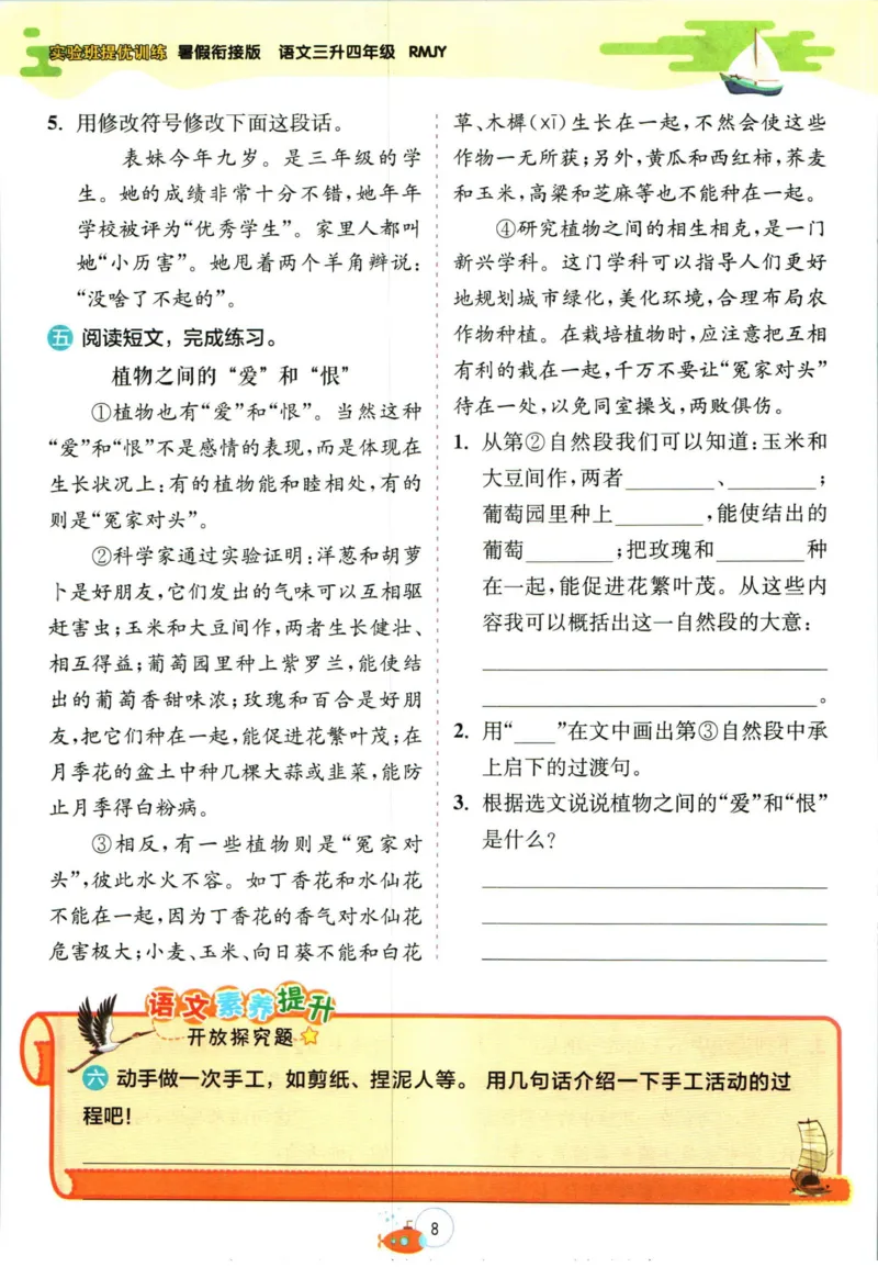 实验班暑假衔接三升四语文人教版_decrypted_小学教辅2026新版+暑假衔接_2025秋《实验班暑假衔接》语文数学英语（1-6年级多版本）_1-6年级语文《实验班暑假衔接》