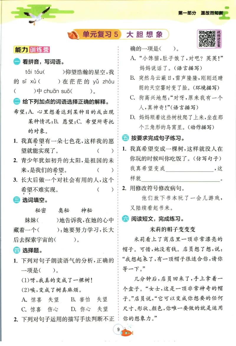 实验班暑假衔接三升四语文人教版_decrypted_小学教辅2026新版+暑假衔接_2025秋《实验班暑假衔接》语文数学英语（1-6年级多版本）_1-6年级语文《实验班暑假衔接》