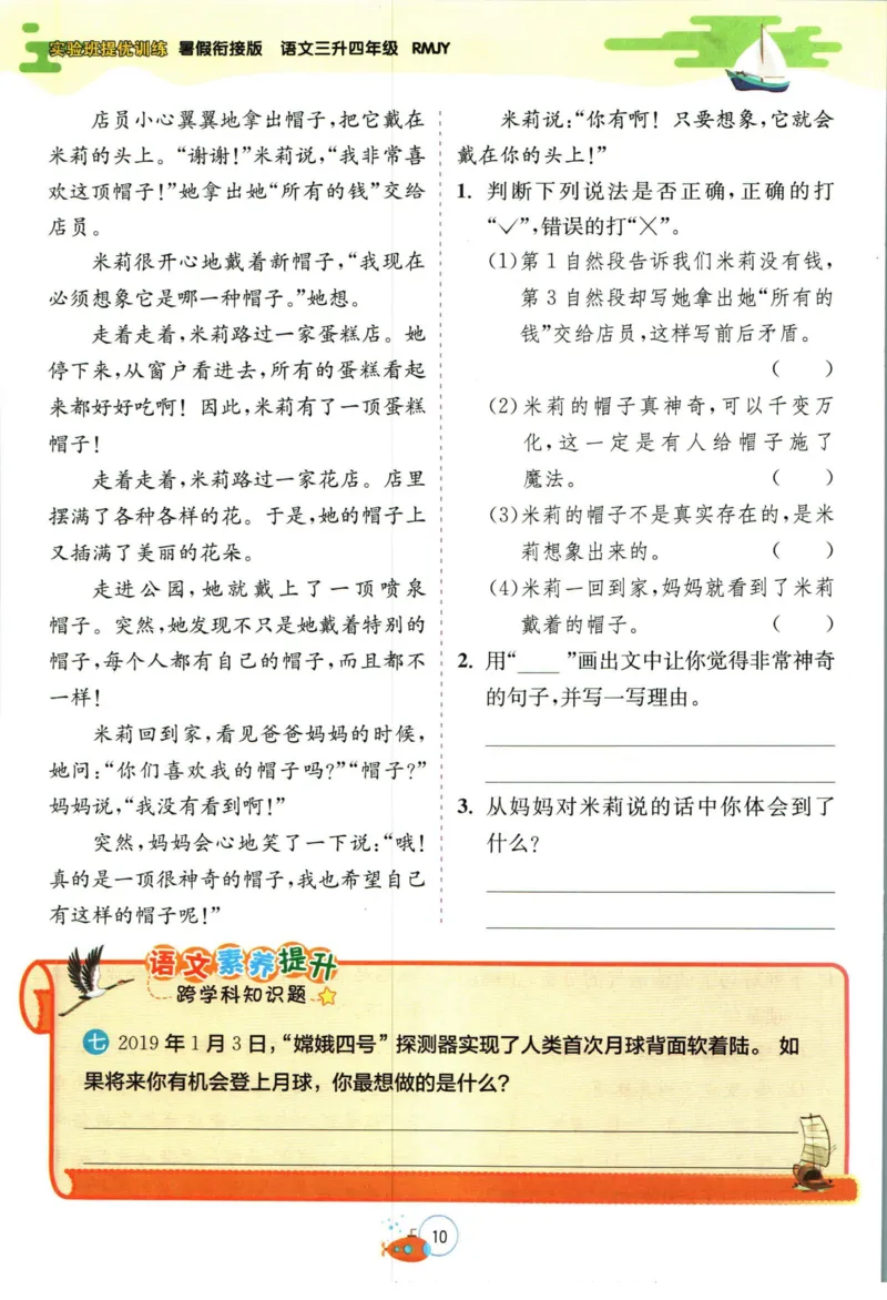 实验班暑假衔接三升四语文人教版_decrypted_小学教辅2026新版+暑假衔接_2025秋《实验班暑假衔接》语文数学英语（1-6年级多版本）_1-6年级语文《实验班暑假衔接》