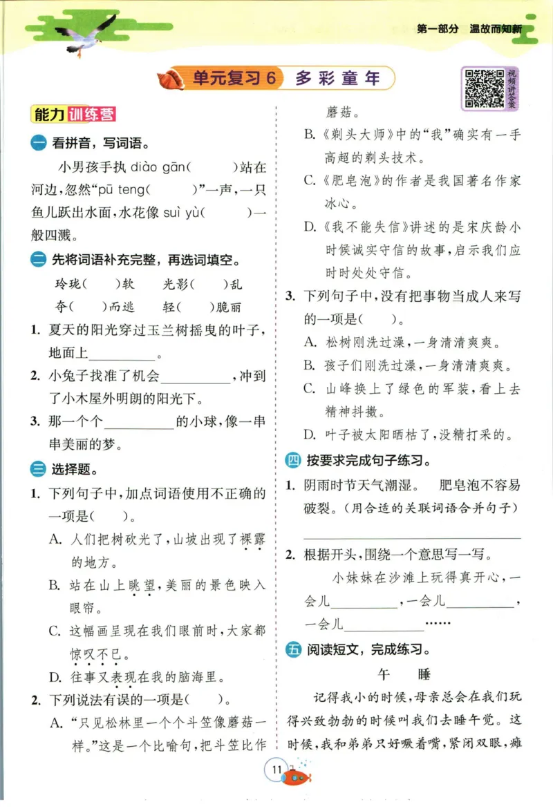 实验班暑假衔接三升四语文人教版_decrypted_小学教辅2026新版+暑假衔接_2025秋《实验班暑假衔接》语文数学英语（1-6年级多版本）_1-6年级语文《实验班暑假衔接》