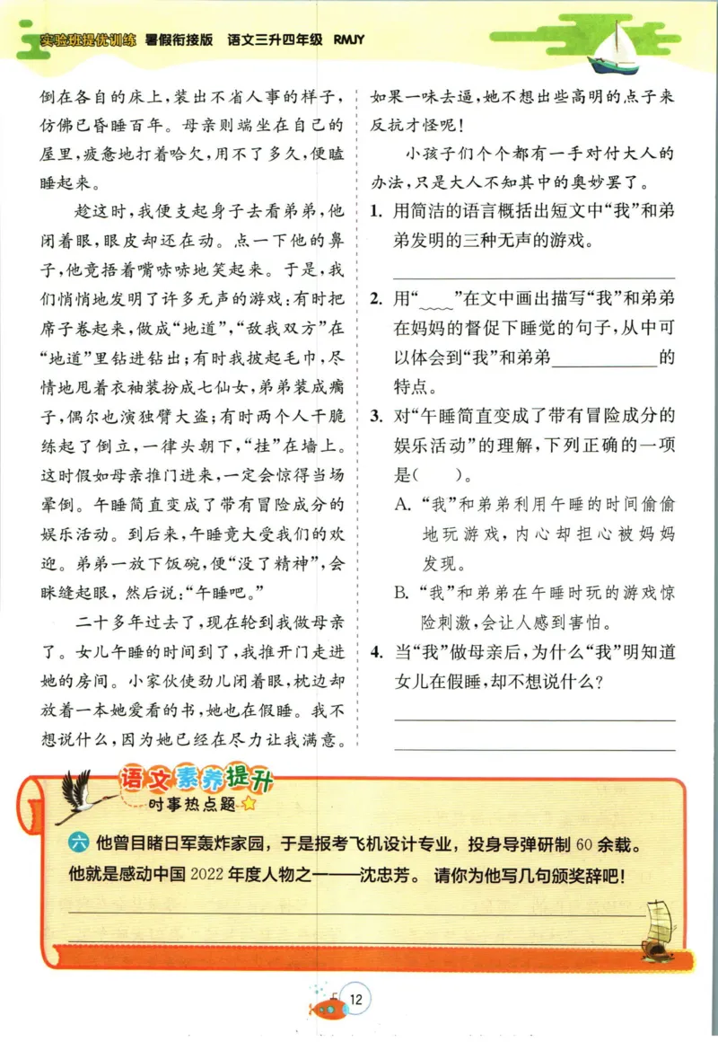 实验班暑假衔接三升四语文人教版_decrypted_小学教辅2026新版+暑假衔接_2025秋《实验班暑假衔接》语文数学英语（1-6年级多版本）_1-6年级语文《实验班暑假衔接》