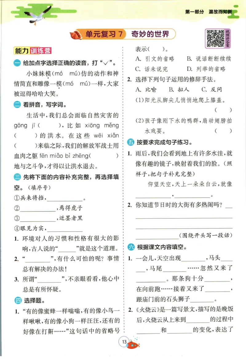 实验班暑假衔接三升四语文人教版_decrypted_小学教辅2026新版+暑假衔接_2025秋《实验班暑假衔接》语文数学英语（1-6年级多版本）_1-6年级语文《实验班暑假衔接》