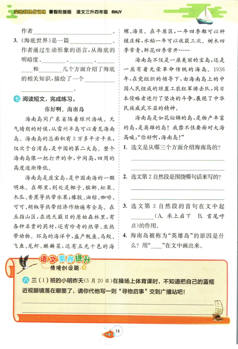 实验班暑假衔接三升四语文人教版_decrypted_小学教辅2026新版+暑假衔接_2025秋《实验班暑假衔接》语文数学英语（1-6年级多版本）_1-6年级语文《实验班暑假衔接》