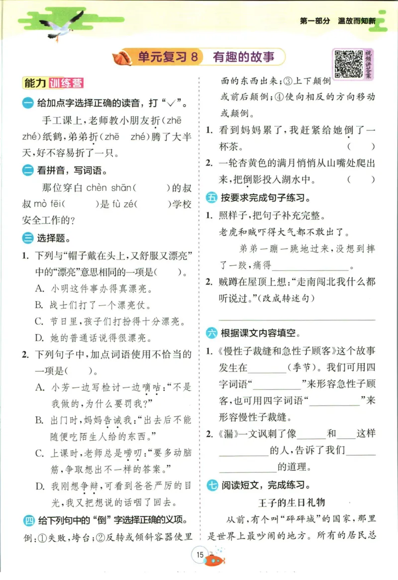 实验班暑假衔接三升四语文人教版_decrypted_小学教辅2026新版+暑假衔接_2025秋《实验班暑假衔接》语文数学英语（1-6年级多版本）_1-6年级语文《实验班暑假衔接》