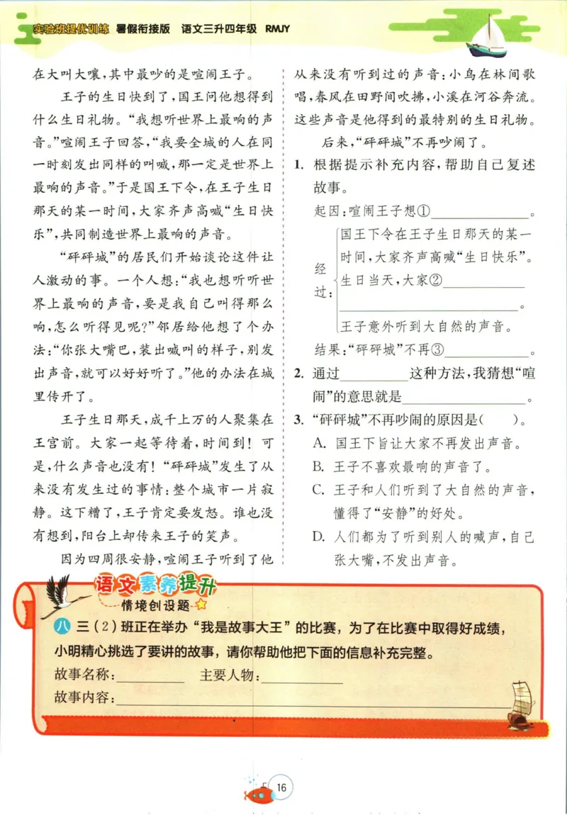 实验班暑假衔接三升四语文人教版_decrypted_小学教辅2026新版+暑假衔接_2025秋《实验班暑假衔接》语文数学英语（1-6年级多版本）_1-6年级语文《实验班暑假衔接》