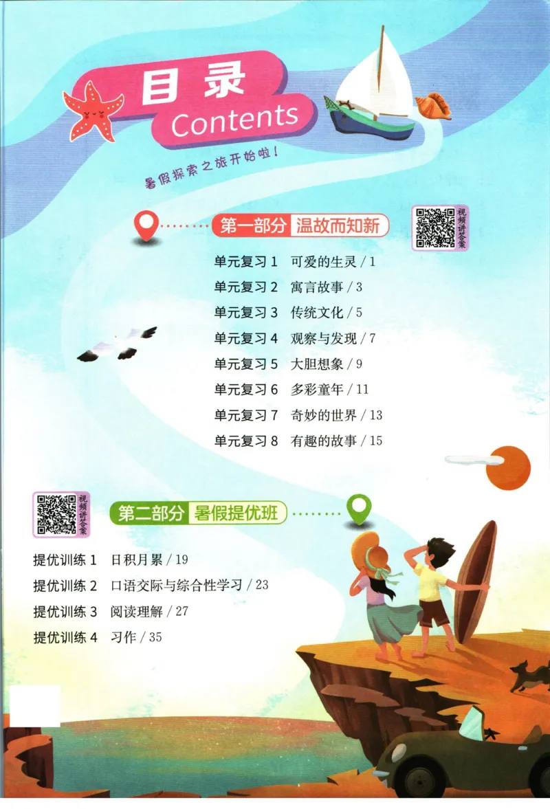 实验班暑假衔接三升四语文人教版_decrypted_小学教辅2026新版+暑假衔接_2025秋《实验班暑假衔接》语文数学英语（1-6年级多版本）_1-6年级语文《实验班暑假衔接》