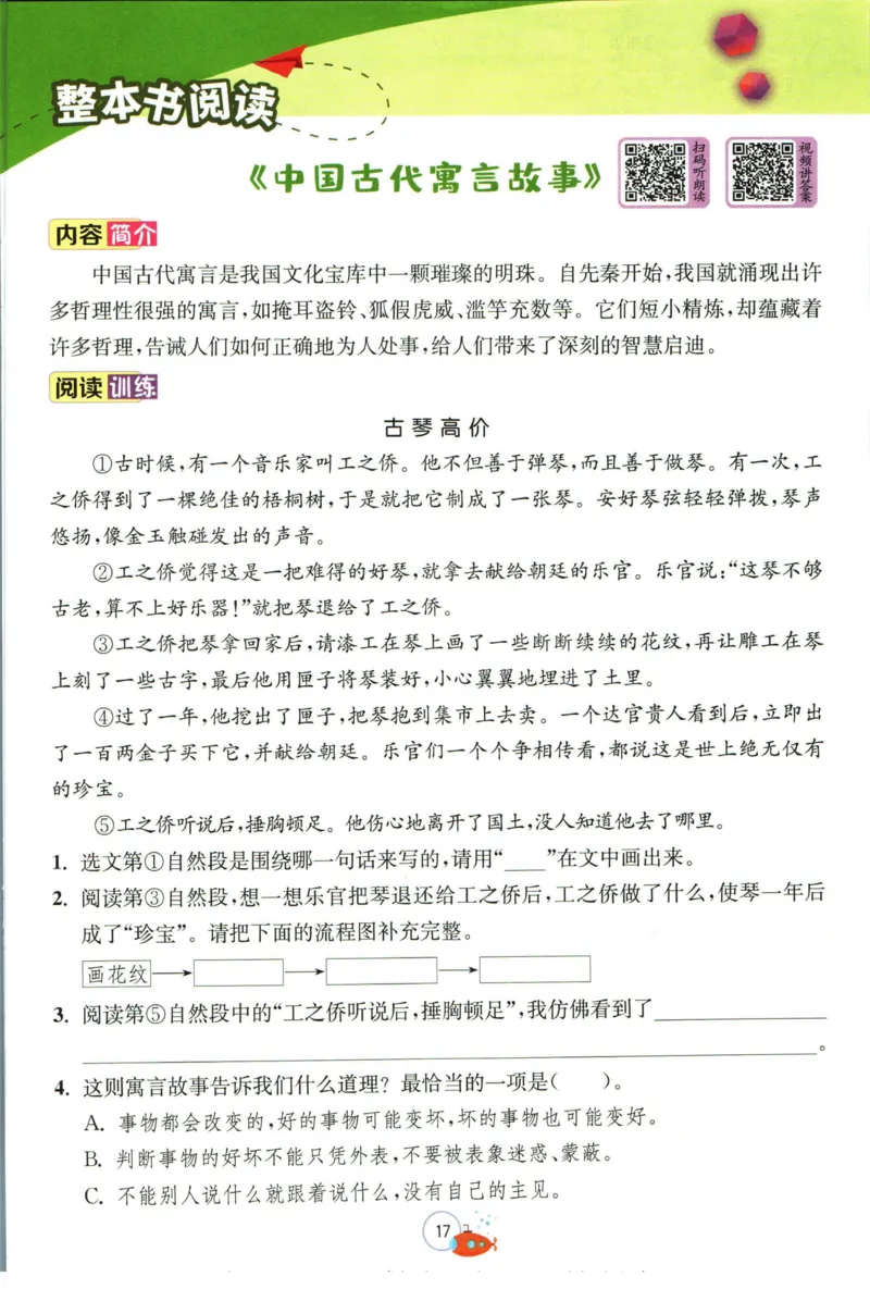 实验班暑假衔接三升四语文人教版_decrypted_小学教辅2026新版+暑假衔接_2025秋《实验班暑假衔接》语文数学英语（1-6年级多版本）_1-6年级语文《实验班暑假衔接》