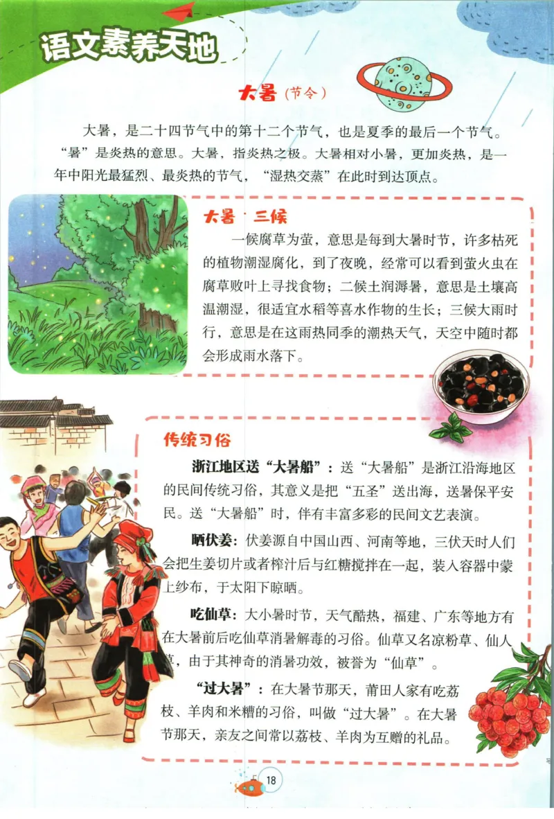 实验班暑假衔接三升四语文人教版_decrypted_小学教辅2026新版+暑假衔接_2025秋《实验班暑假衔接》语文数学英语（1-6年级多版本）_1-6年级语文《实验班暑假衔接》