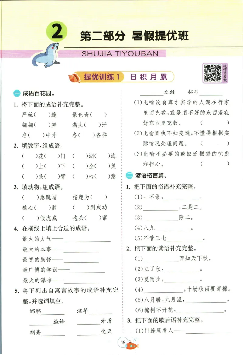 实验班暑假衔接三升四语文人教版_decrypted_小学教辅2026新版+暑假衔接_2025秋《实验班暑假衔接》语文数学英语（1-6年级多版本）_1-6年级语文《实验班暑假衔接》