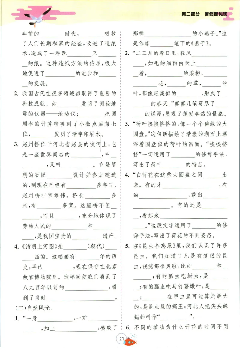 实验班暑假衔接三升四语文人教版_decrypted_小学教辅2026新版+暑假衔接_2025秋《实验班暑假衔接》语文数学英语（1-6年级多版本）_1-6年级语文《实验班暑假衔接》