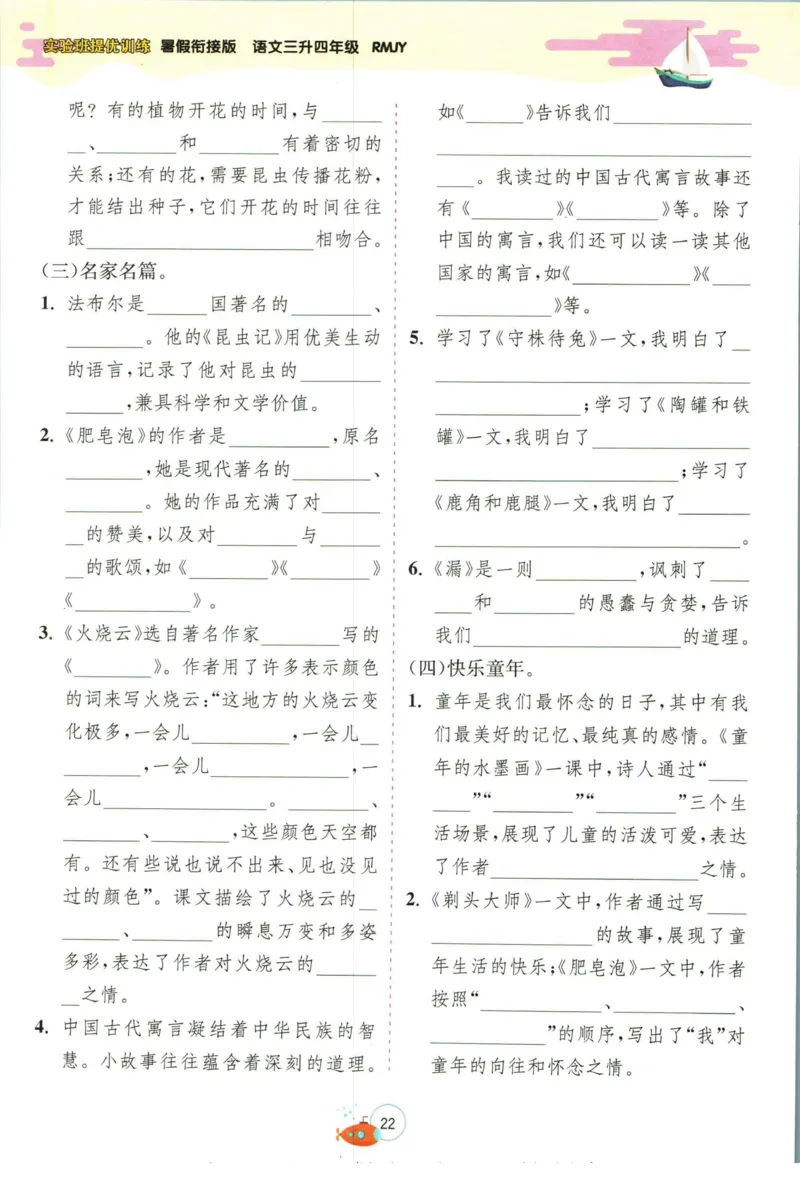 实验班暑假衔接三升四语文人教版_decrypted_小学教辅2026新版+暑假衔接_2025秋《实验班暑假衔接》语文数学英语（1-6年级多版本）_1-6年级语文《实验班暑假衔接》