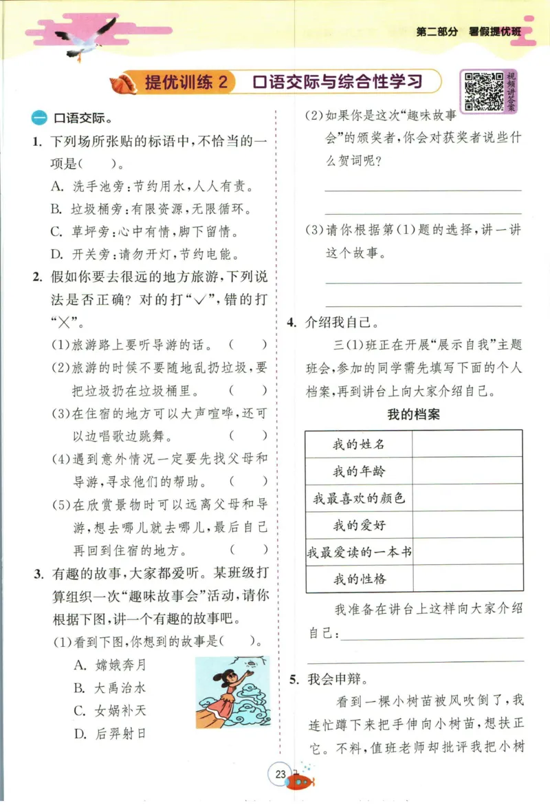 实验班暑假衔接三升四语文人教版_decrypted_小学教辅2026新版+暑假衔接_2025秋《实验班暑假衔接》语文数学英语（1-6年级多版本）_1-6年级语文《实验班暑假衔接》