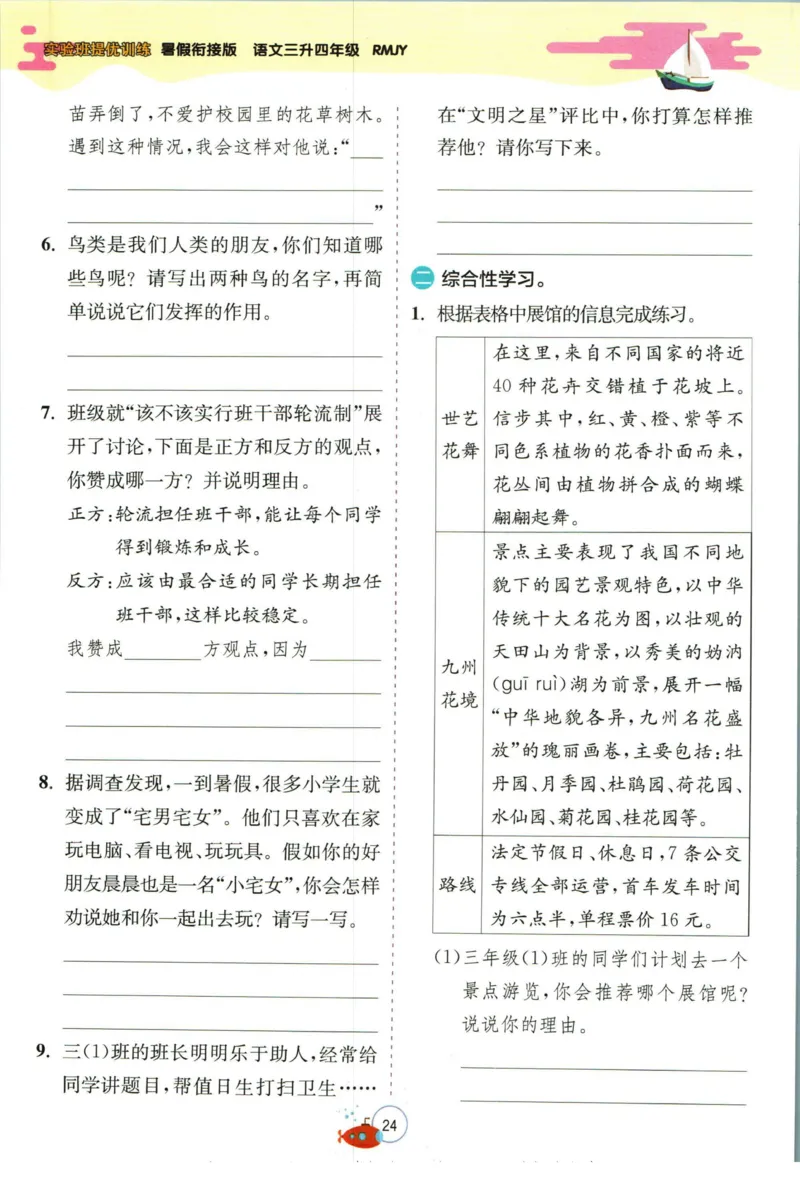 实验班暑假衔接三升四语文人教版_decrypted_小学教辅2026新版+暑假衔接_2025秋《实验班暑假衔接》语文数学英语（1-6年级多版本）_1-6年级语文《实验班暑假衔接》