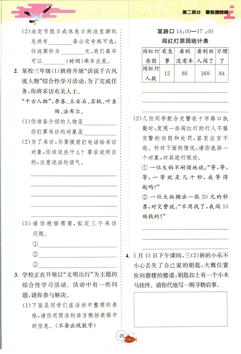 实验班暑假衔接三升四语文人教版_decrypted_小学教辅2026新版+暑假衔接_2025秋《实验班暑假衔接》语文数学英语（1-6年级多版本）_1-6年级语文《实验班暑假衔接》