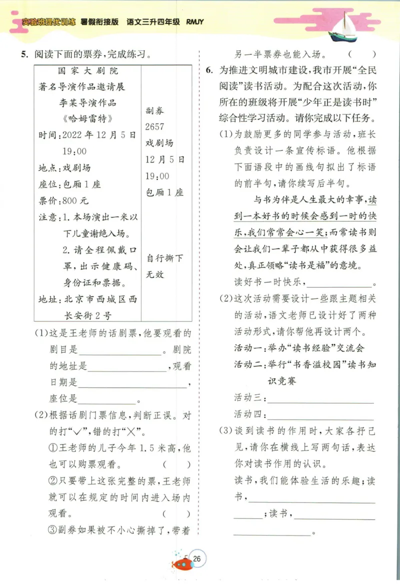 实验班暑假衔接三升四语文人教版_decrypted_小学教辅2026新版+暑假衔接_2025秋《实验班暑假衔接》语文数学英语（1-6年级多版本）_1-6年级语文《实验班暑假衔接》