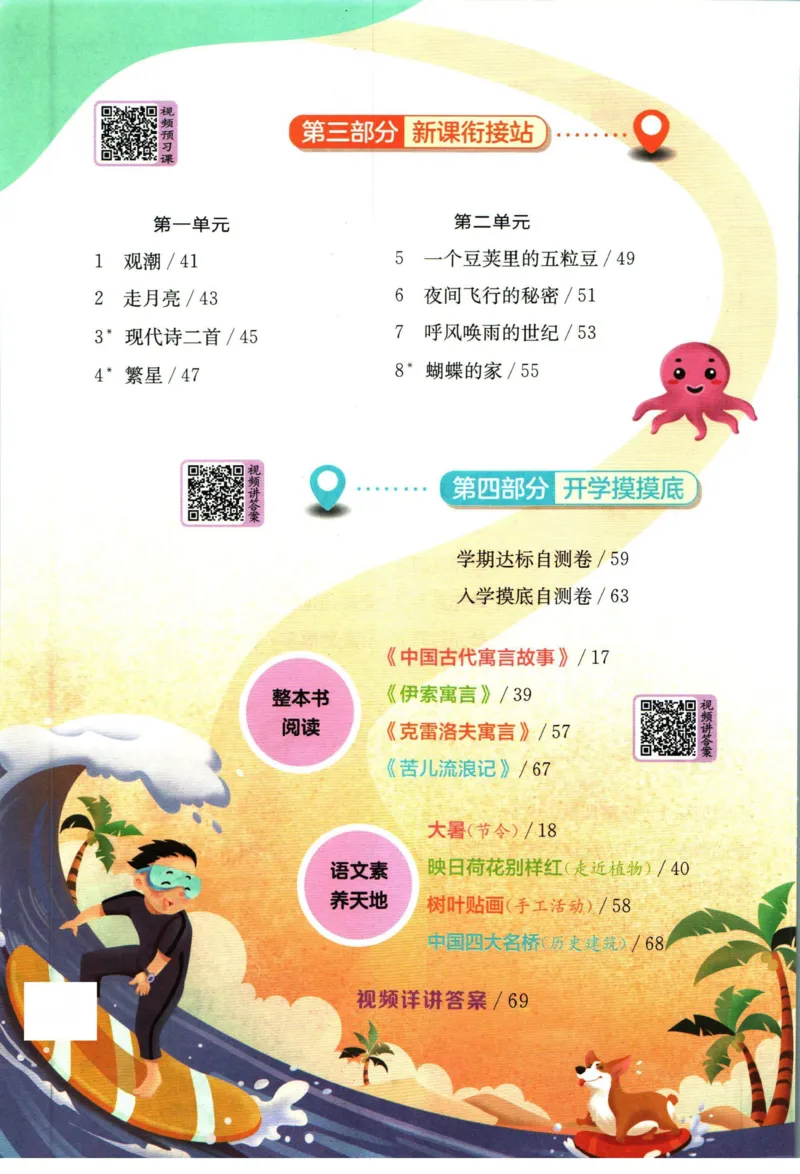 实验班暑假衔接三升四语文人教版_decrypted_小学教辅2026新版+暑假衔接_2025秋《实验班暑假衔接》语文数学英语（1-6年级多版本）_1-6年级语文《实验班暑假衔接》